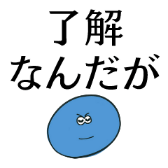 [LINEスタンプ] ～なんだが構文【語尾、日常、面白い】