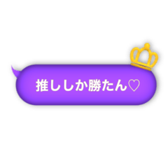 [LINEスタンプ] ☆お姫さまのための紫の吹き出し☆