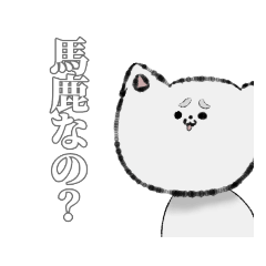 [LINEスタンプ] 腹立つけどたまに褒めてくれるイッヌ