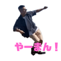 [LINEスタンプ] やーまんスタンプ(でぃきだんでん)