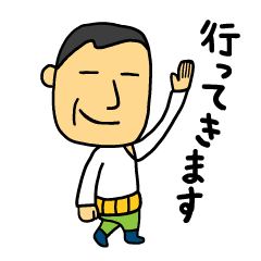 [LINEスタンプ] 実家のお父さん1