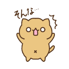 [LINEスタンプ] 気まぐれネコのおーちゃん