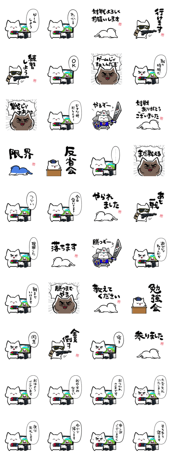 ゲームに誘いたいネコのスタンプ詳細