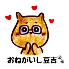 [LINEスタンプ] 素直になった柴犬、豆吉くん