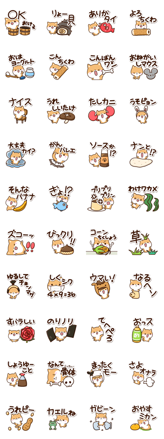 ちびシバ☆だじゃれのスタンプ詳細