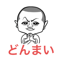 [LINEスタンプ] お抹茶こんどう 大将のスタンプその6