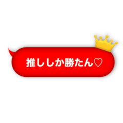 [LINEスタンプ] ☆お姫さまのための赤い吹き出し☆