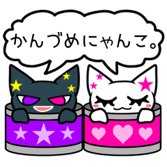 [LINEスタンプ] かんづめにゃんこ。