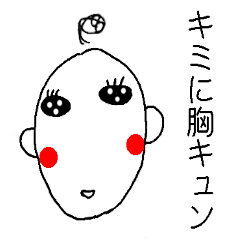 [LINEスタンプ] わたしのあいつ 駄洒落と死語