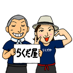 [LINEスタンプ] 居酒屋らくだ屋