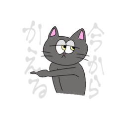 [LINEスタンプ] 黒猫の黒ごま。