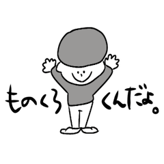 [LINEスタンプ] ものくろくん。