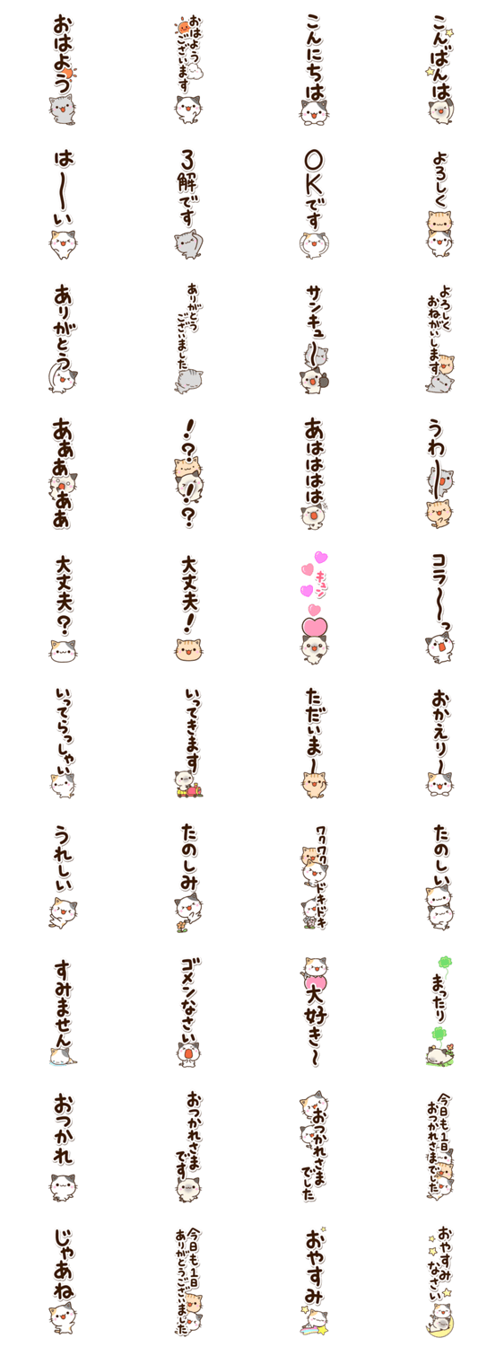 【LONGスタンプ】5匹のちび猫のスタンプ詳細