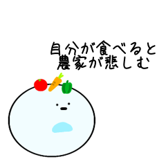 [LINEスタンプ] 野菜嫌いへ送るスタンプ【まがおの生物】