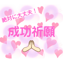 [LINEスタンプ] 励まし・元気・勇気をもらえるメッセージ