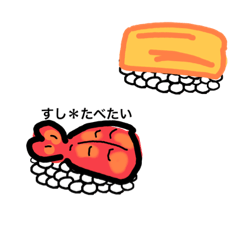 [LINEスタンプ] すし食べたいシリーズ