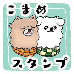 [LINEスタンプ] こまめスタンプーfirstー