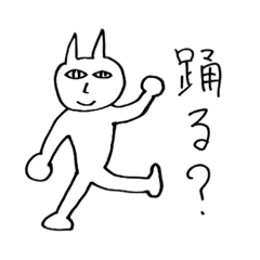 [LINEスタンプ] 鬼と踊る