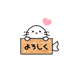 [LINEスタンプ] アザラシちゃんタンプ