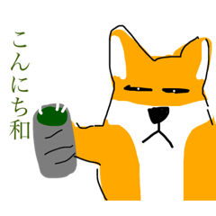 [LINEスタンプ] すなっとぉちべぎつねぇ