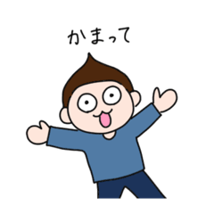 [LINEスタンプ] ぽこの男の子スタンプ