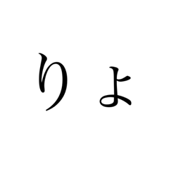 [LINEスタンプ] simple黒文字