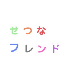 [LINEスタンプ] 身内ネタ迷言集プラス+