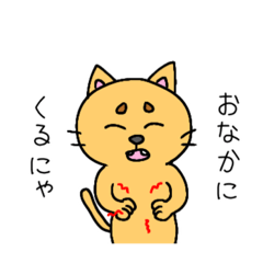 [LINEスタンプ] ねこなんだにゃ