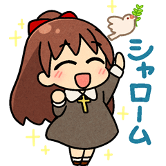 [LINEスタンプ] シャロームガールスタンプ