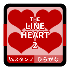 [LINEスタンプ] THE LINE HEART 2【平仮名[¼]レッド】