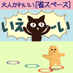 [LINEスタンプ] 動く！大人かわいい絵本の猫11[省スペース]