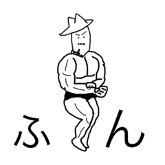 [LINEスタンプ] ムキムキダンディハット男爵