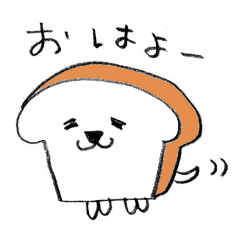 [LINEスタンプ] ワンダフルな食パン犬スタンプ