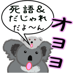 [LINEスタンプ] イカス！死語＆ダジャレスタンプ