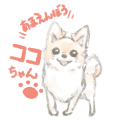 [LINEスタンプ] あまえんぼうココちゃん