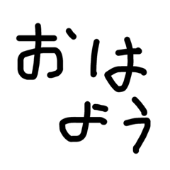 [LINEスタンプ] らいんすたんぷ（仲良い人用）