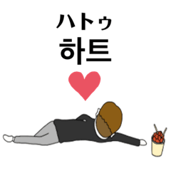 [LINEスタンプ] タッカンジョン男子の日常【ミョンサ】