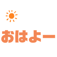 [LINEスタンプ] 文字のみあいさつ