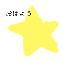[LINEスタンプ] 星のスタンプだよ