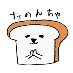 [LINEスタンプ] ワンダフルな食パン犬スタンプ～富山弁編～