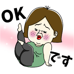 [LINEスタンプ] ブス可愛い主婦【敬語編】