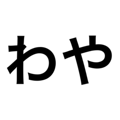 [LINEスタンプ] 備後弁なんよ。