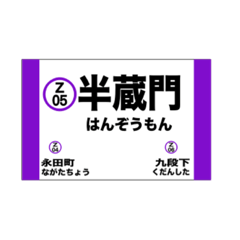 [LINEスタンプ] 半蔵門線の駅名スタンプ
