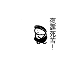 [LINEスタンプ] ヤンキーになっちゃった！無色君