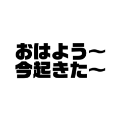 [LINEスタンプ] 使いやすいやりとりver1.0