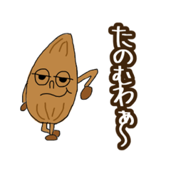 [LINEスタンプ] アーモンドすたんぷ