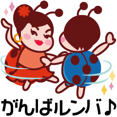 [LINEスタンプ] しあわせを運ぶ、てんとうむし♡だじゃれ