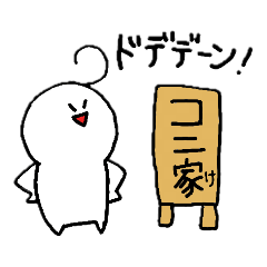 [LINEスタンプ] にこにこなコニとぽんぽこ