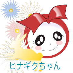 [LINEスタンプ] ヒナギクちゃんのスタンプ