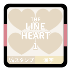 [LINEスタンプ] THE LINE HEART 1【漢字[¼]ホワイト】